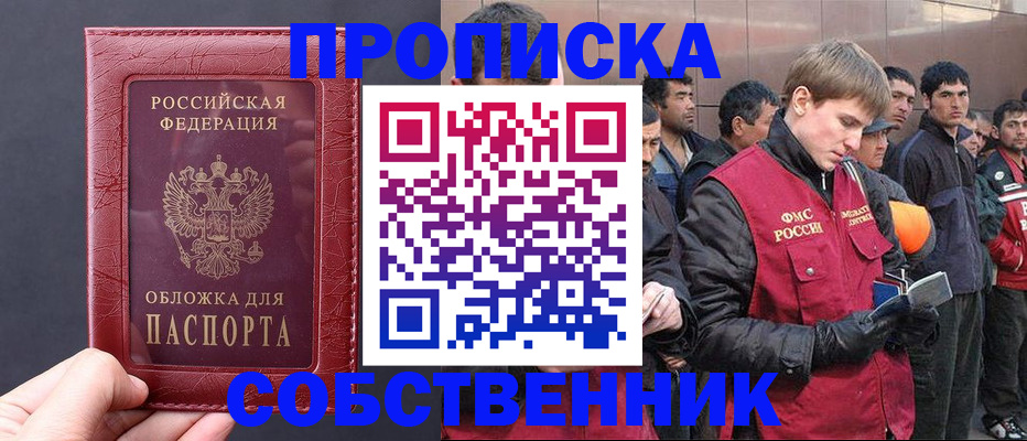 прописка в Уяре