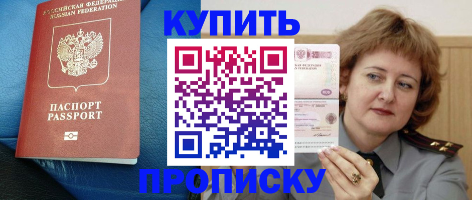 прописка для школы в Уяре