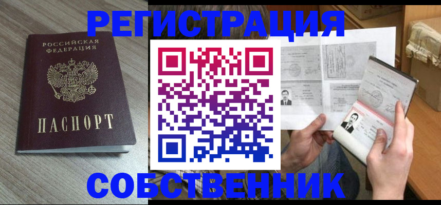 прописка 2025 в Уяре