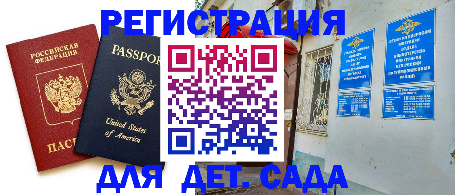 временная регистрация купить в Уяре